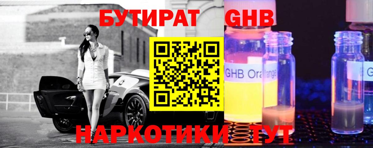 БУТИРАТ  Бутират бутандиол  Вход с VPN  Югорск 