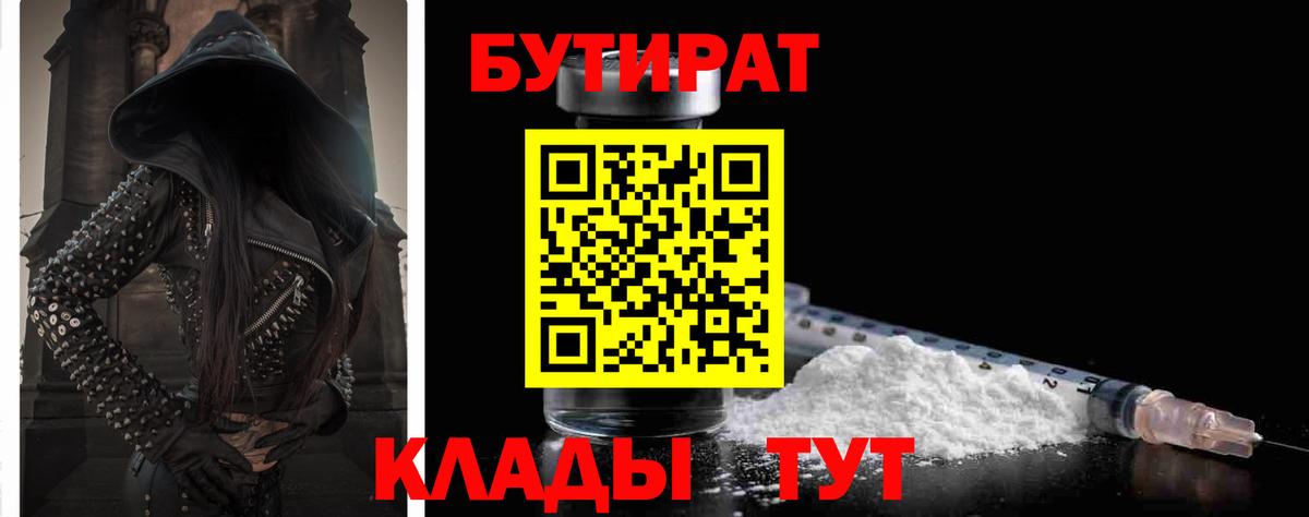 БУТИРАТ бутик Югорск