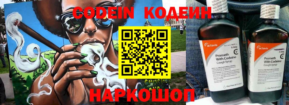 Кодеин Purple Drank Югорск