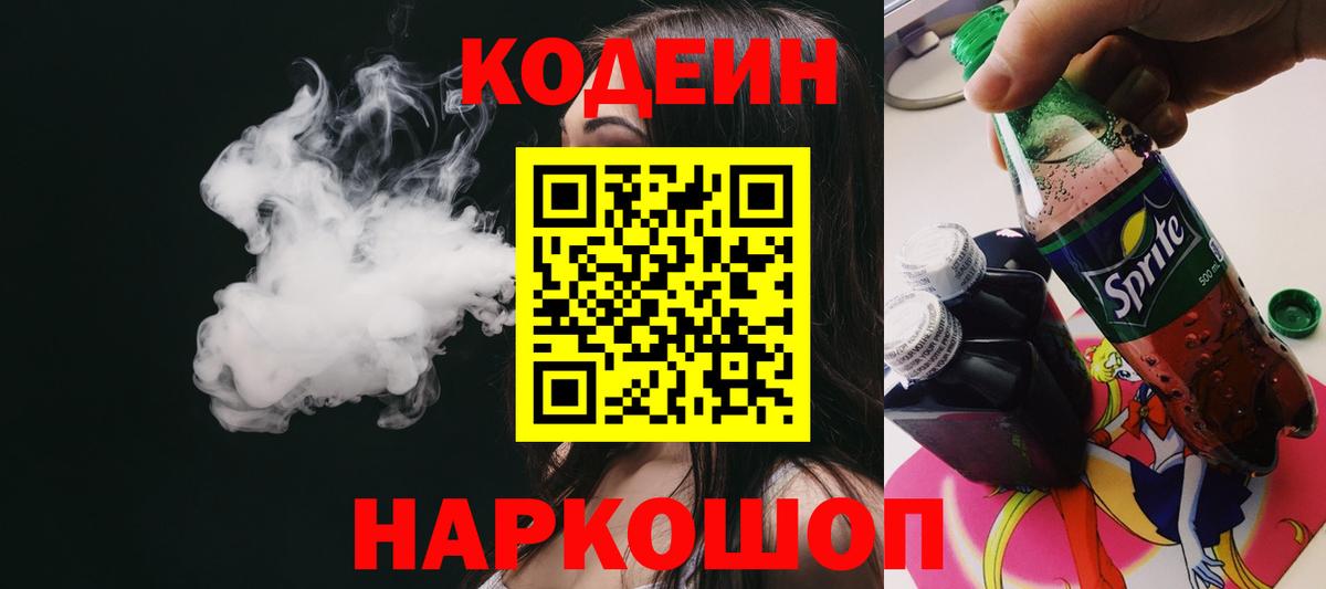 Кодеин напиток Lean (лин)  Вход с VPN  Югорск  Кодеин Purple Drank 