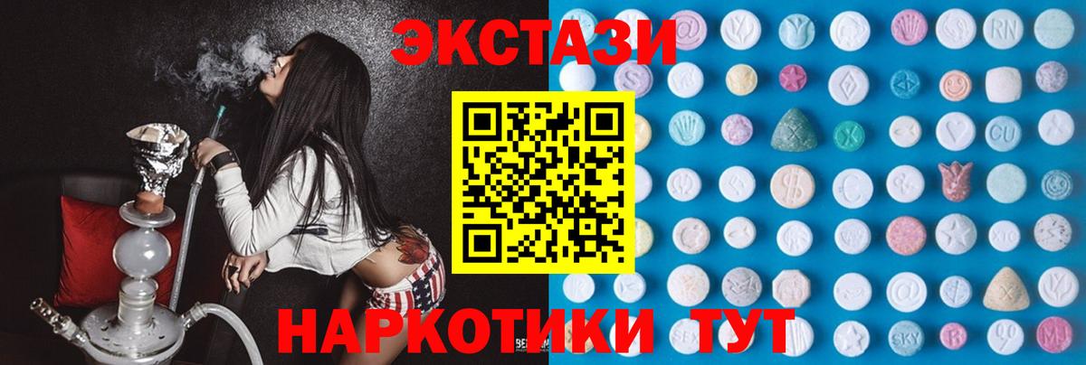 Экстази круглые  Вход с VPN  Югорск 