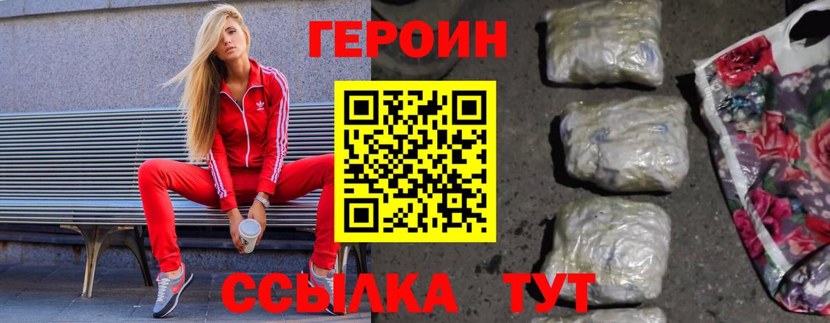 ГЕРОИН белый Югорск