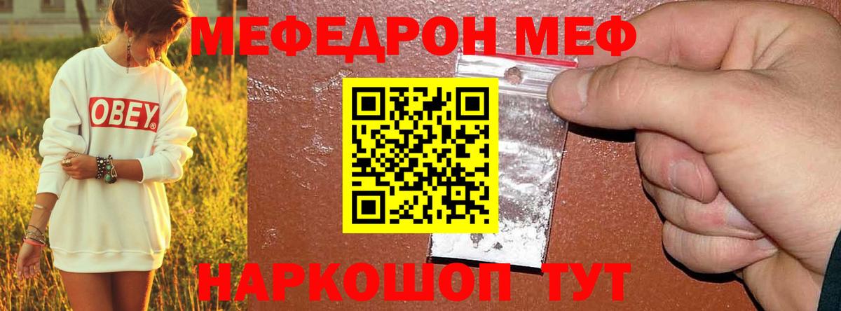 МЕФ кристаллы Югорск