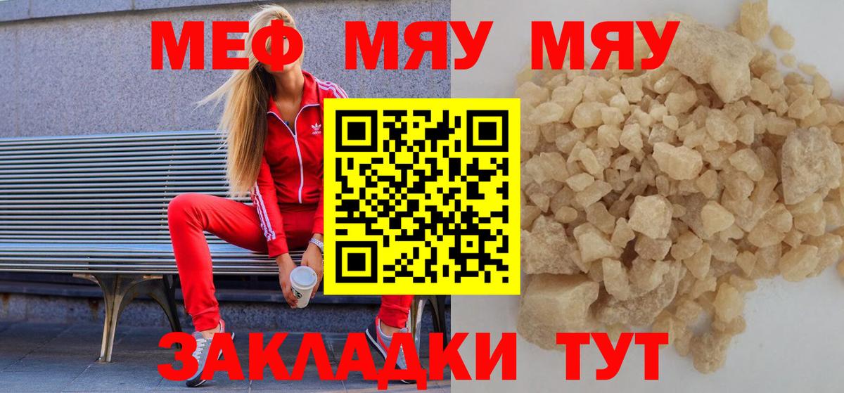 Югорск  МЯУ-МЯУ мука  Вход с VPN  МЯУ-МЯУ  Мефедрон mephedrone 